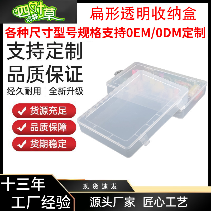 厂家供应PP空盒透明长方形PP收纳塑胶零件文具塑料元件配件盒