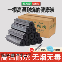 烧烤炭木炭碳无烟烧烤碳竹炭烧烤机制炭家用无烟烧烤炭果木炭批发