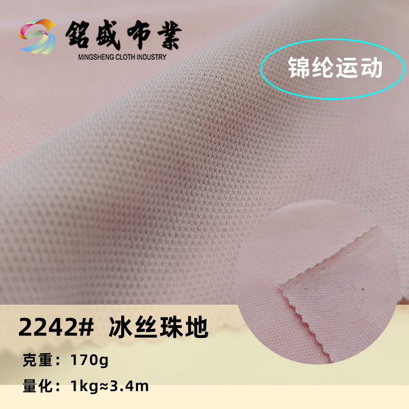锦氨珠地透气柔软舒适运动弹力瑜伽户外吸湿排汗速干新款针织现货