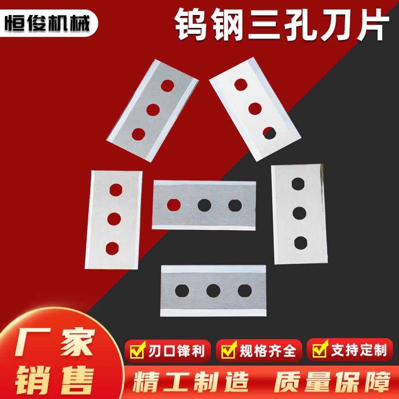 厂家供应钨钢三孔刀片薄膜分切机刀胶带分切刀陶瓷三孔刀鲁茨刀片