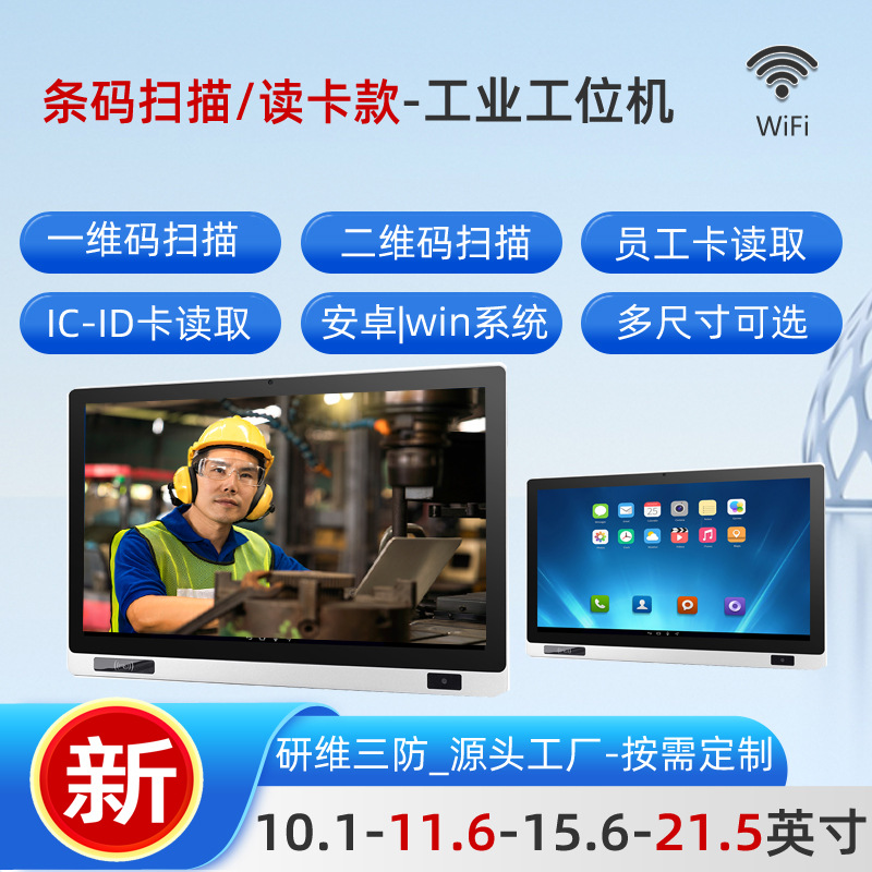 支持刷ICID卡等支持员工卡读取工业一体机windows系统工位机