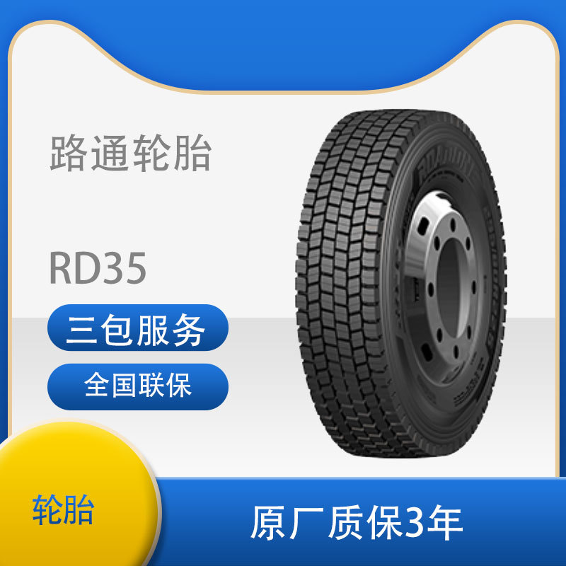 路通轮胎汽车全钢子午线载重轮胎295/80R22.5 RD35花纹驱动轮胎