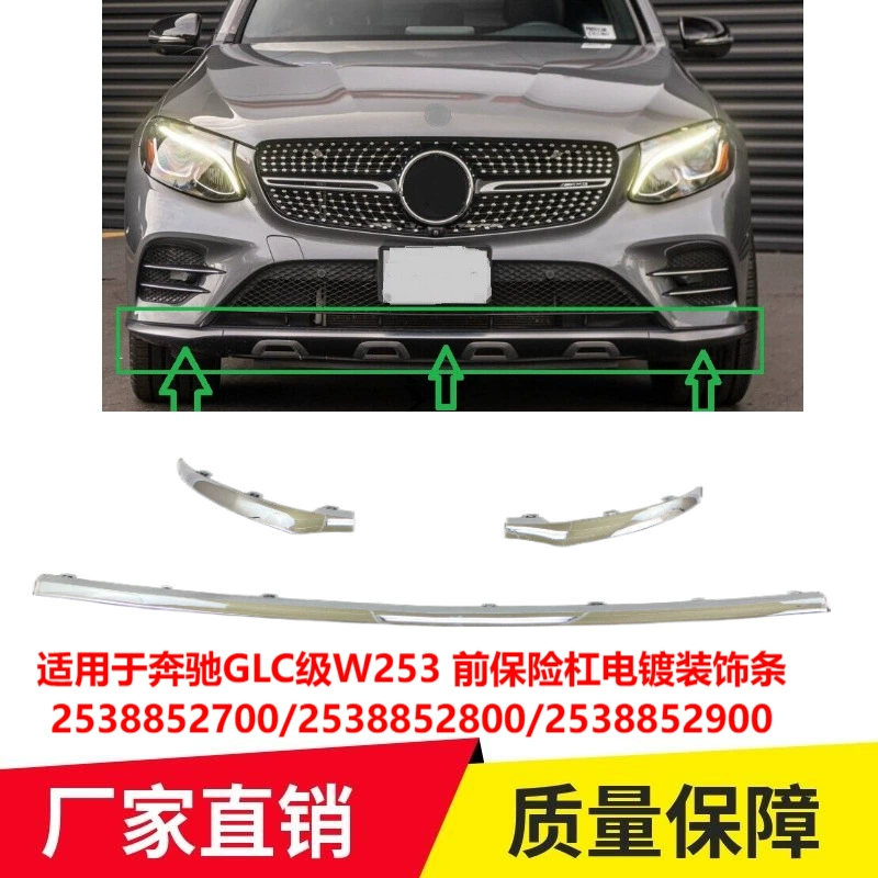 Подходит для переднего бампера Mercedes-Benz GLC-Class W253 С Покрытием Декоративная полоса передний бампер яркая полоса Передняя Лопата 2538852700