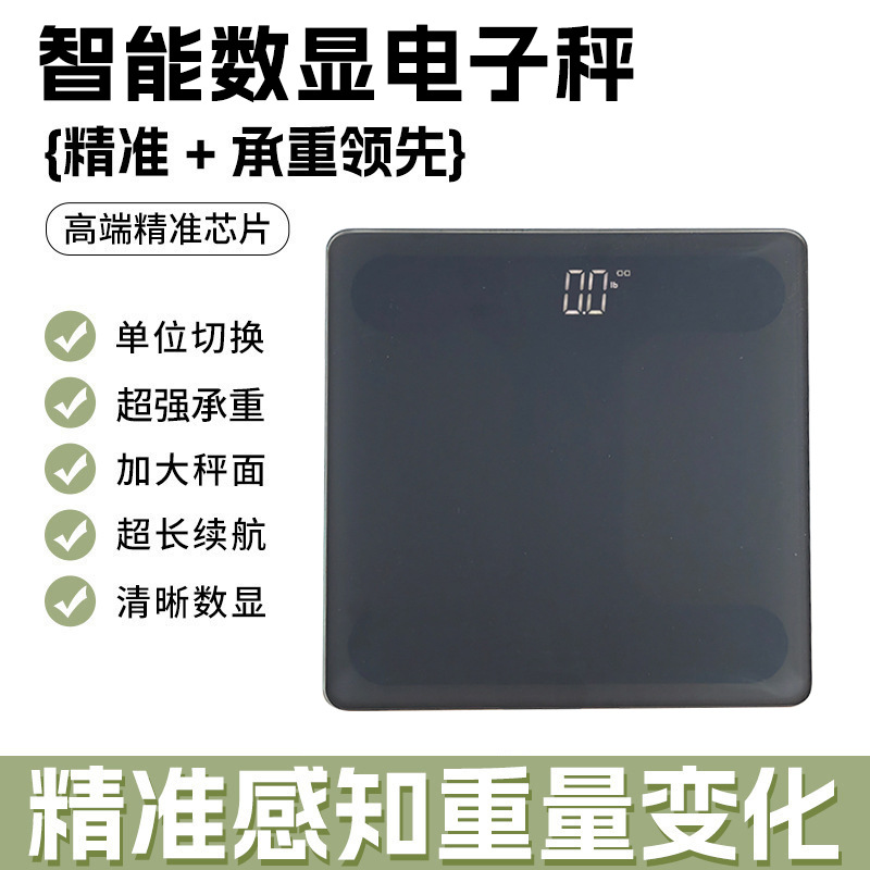现货批发智能数显电子体重秤宿舍家用小型人体秤电池款精准体脂秤