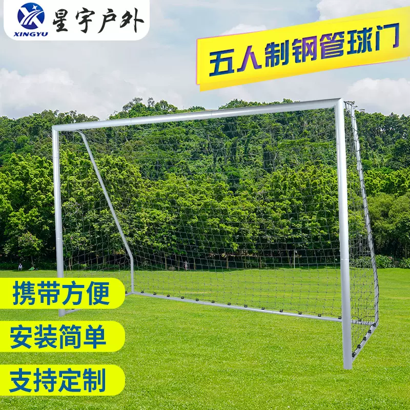 厂家现货供应五人钢管球门室内室外球类运动训练易安装