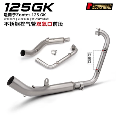 Motorcycle exhaust pipe Exhaust Pipe Modification, Stainless Steel - shengshi-125gk-hydrogen-peroxide-mouth-front-section-2021-2025
