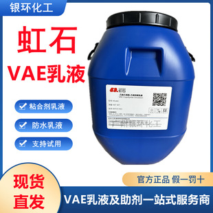 ��ʯ��ҺHS-550 ��ճ��ͨ����VAEճ�τ���ҺHS550 ��ʯVAE550