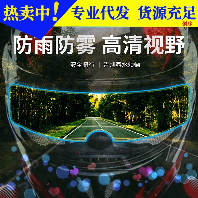 Мотоциклетный шлем от дождя противотуманная пленка HD прозрачная защитная пленка для линз шлема Универсальная противотуманная нашивка против дождя