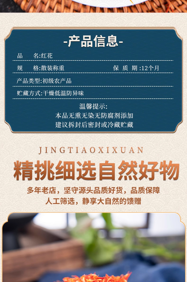 Dried Safflower Hong Hua Loose Herb Hand Selected Bulk 1 Jin for Decoction and Tea overview