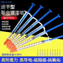 批发高浓度导电银漆笔手机笔记本键盘排线修复速干型导电银浆银胶
