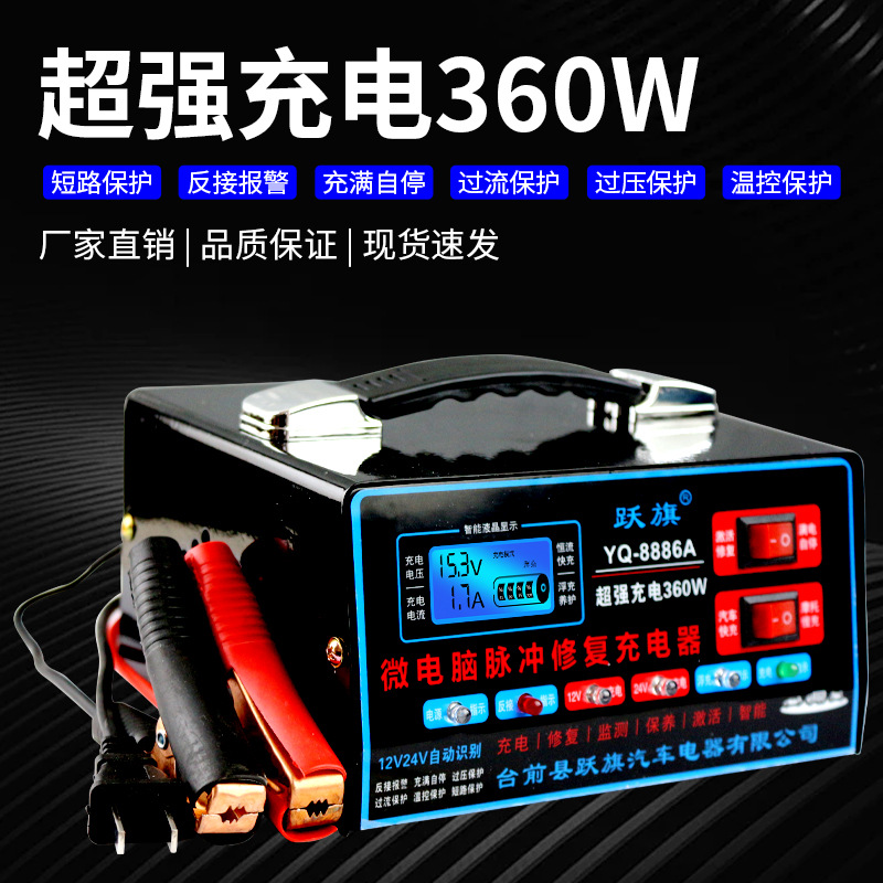 汽车电瓶充电器12v24v伏摩托车蓄电池全智能纯铜修复大功率充电机