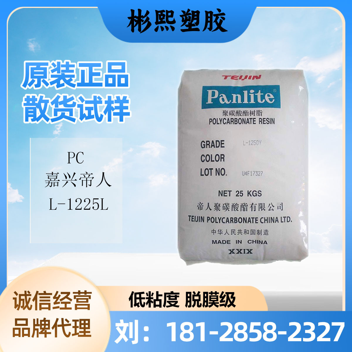 PC 嘉兴帝人 L-1225L 注塑级透明PC易脱模 电子电气部件 照明灯具