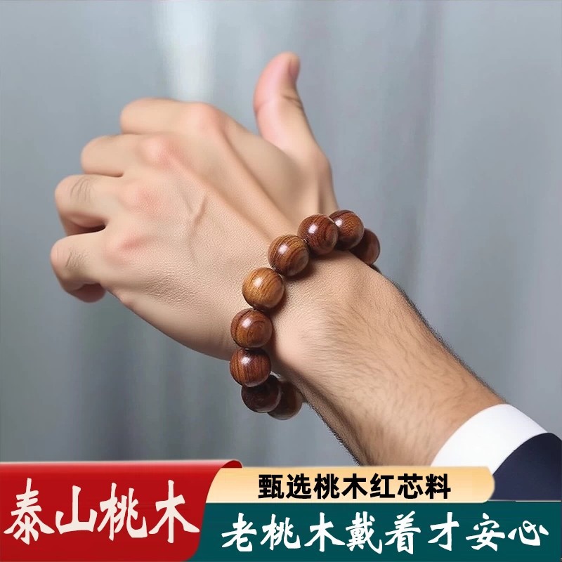 Old Peach Wood Bracelets for Women and Men, Pure Wood, Authentic, Safe and Protective, Natural Taishan Wood, 108 Beads Bracelet