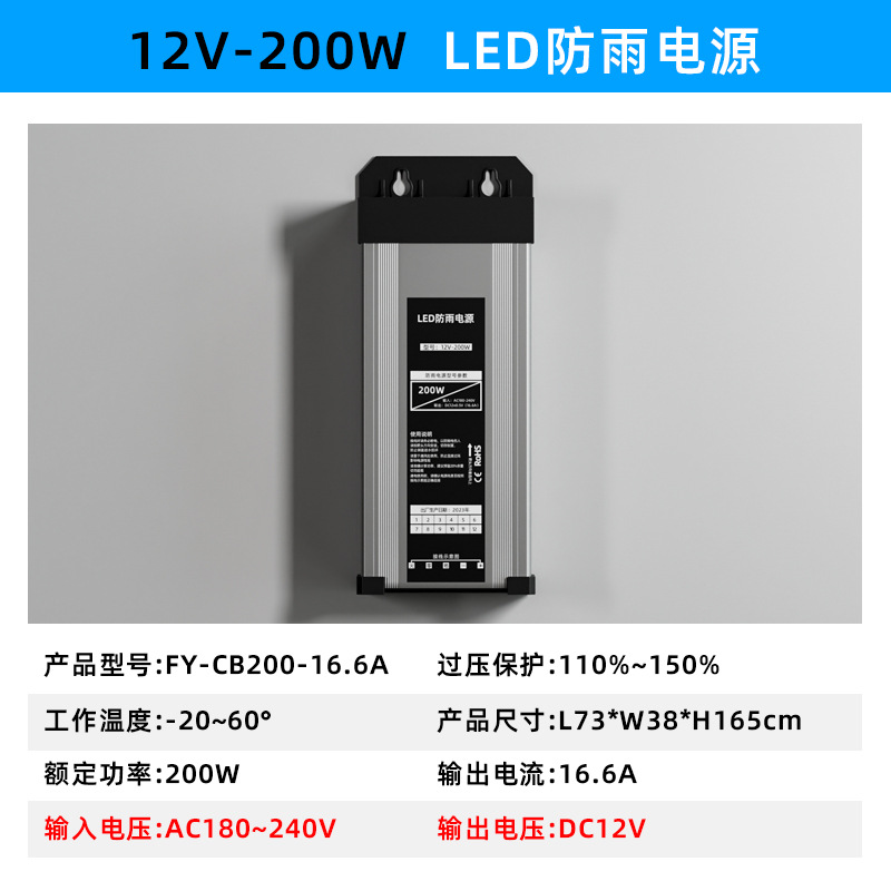 Rainproof 12v-200w