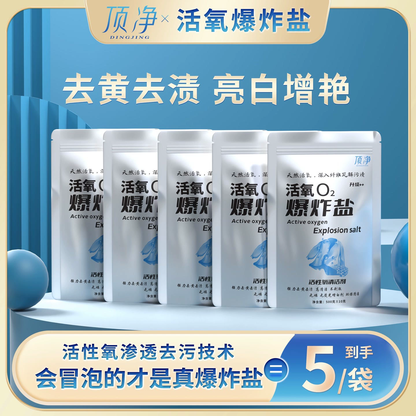 [Получите пять пакетов] Вспенивающая соль, активный кислород, средство для удаления пятен и желтизны, другие японские и корейские бренды
