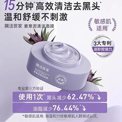 官方正品膜法世家紫草泥清洁面膜舒缓控油去黑头泥膜滋润熬夜护肤