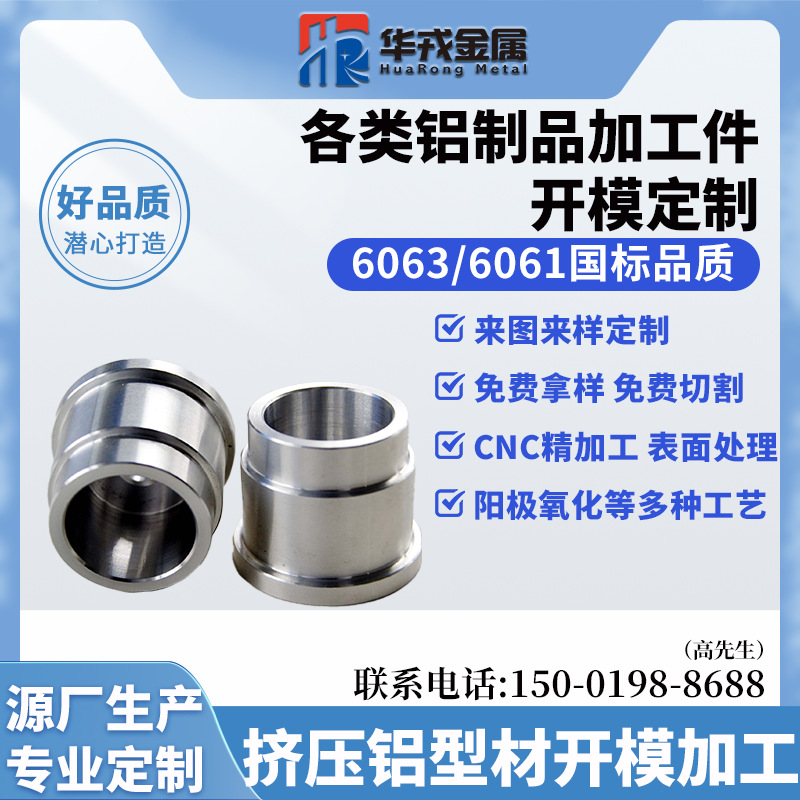 各类铝制品加工件 挤压型铝型材 CNC精加工表面处理 来样 来图 加