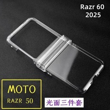 Razr60手机壳折叠RAZR50光面透明铰链款 适用MOTO RAZR 2025保护