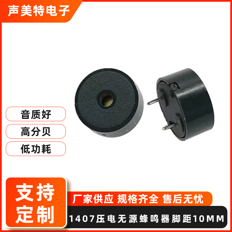 1407压电无源蜂鸣器5V24V小电流插针1407蜂鸣器脚距10mm电声器件