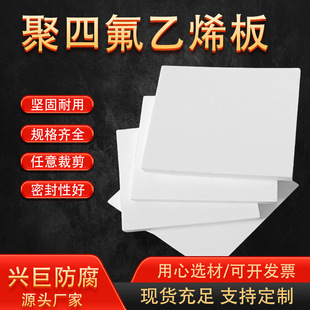 Brand New Pure Material Polytetrafluoroethylene Board Teflon Board Expansion Ptfe Board Building Stair Board Manufacturers Supply