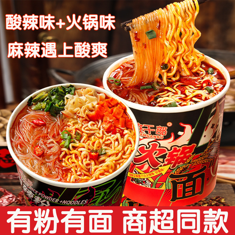 班干部重庆酸辣粉面混合泡面桶装免煮粉丝速食品火锅味方便面整箱|undefined