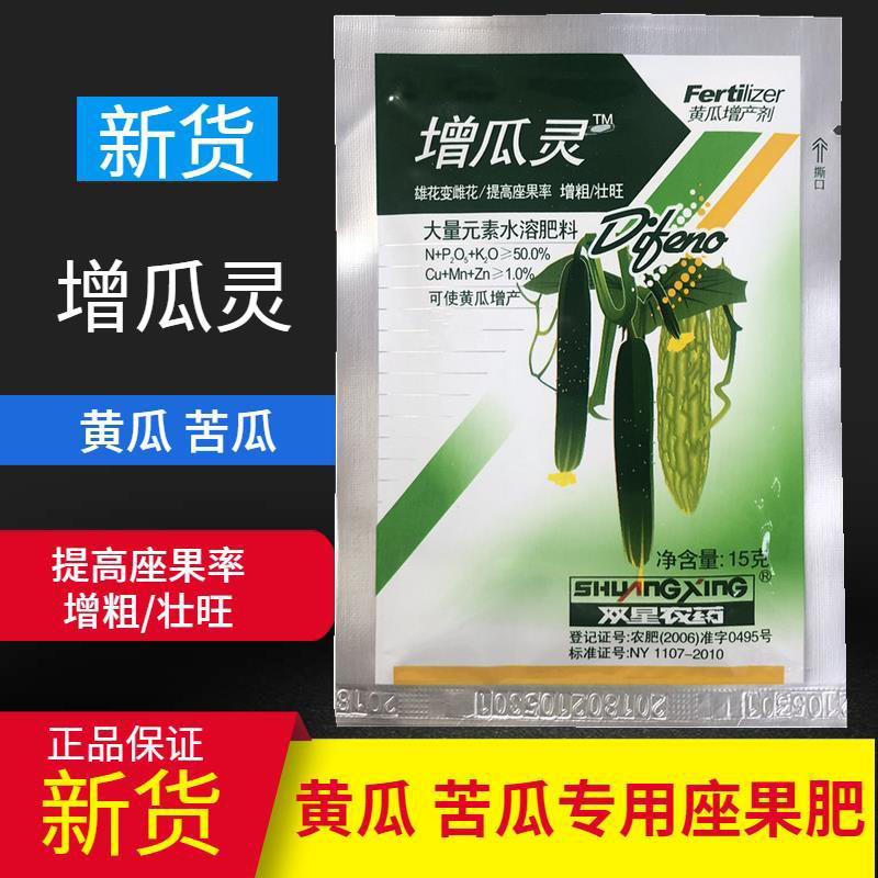 寿光双星 增瓜灵 黄瓜苦瓜增产剂雄花变雌花座瓜灵提高座果率15克
