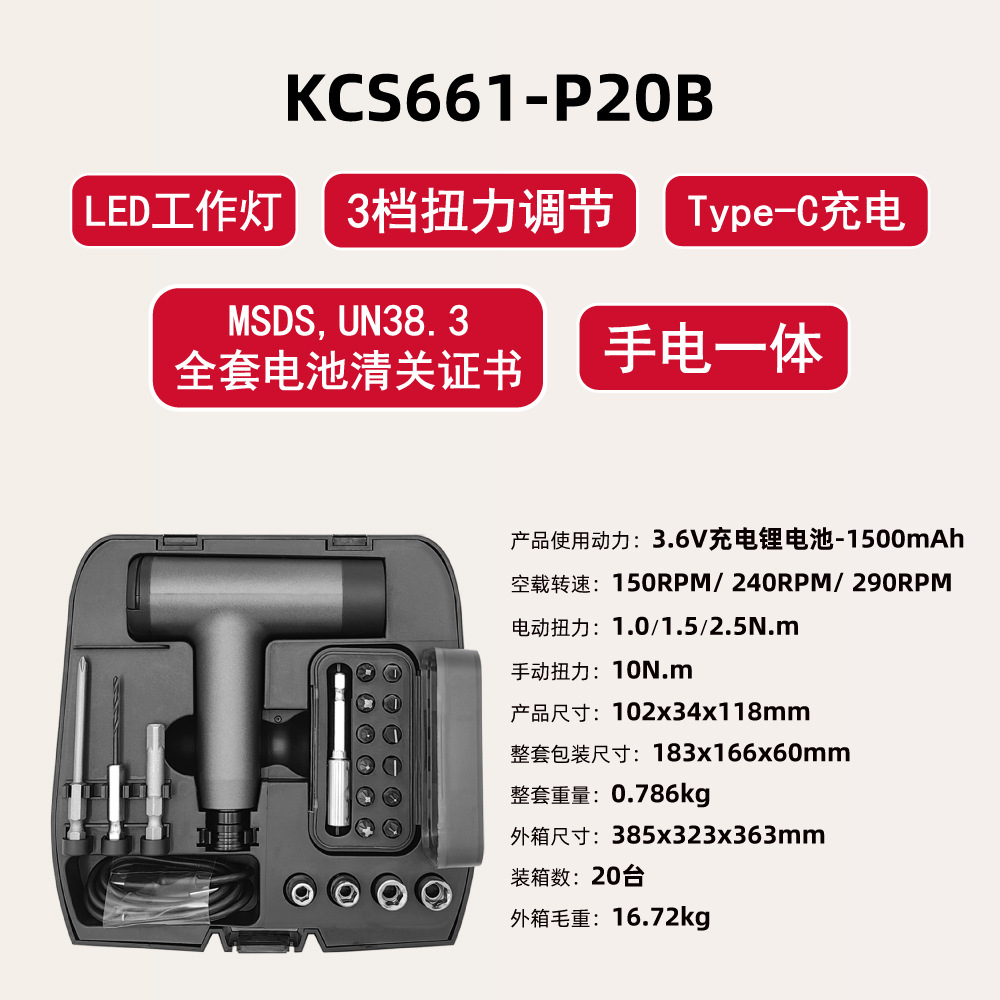 【2025년 신형】KCS661-P20B