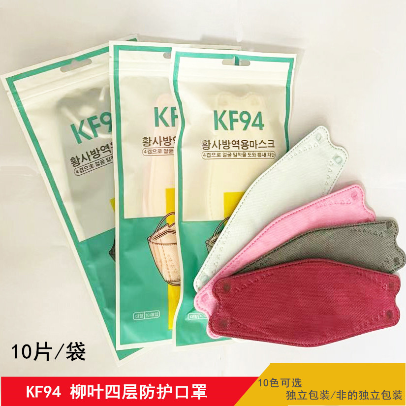 批发四层多色柳叶一次性口罩KN95防尘防护鱼型KF94黑色10片/袋
