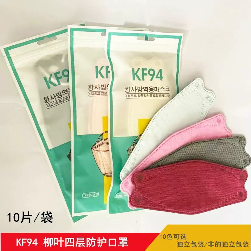 批发四层多色柳叶一次性口罩KN95防尘防护鱼型KF94黑色10片/袋