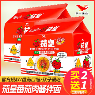 统一茄皇意式番茄肉酱风味拌面方便面泡面整箱袋装干拌面速食食品-阿里巴巴