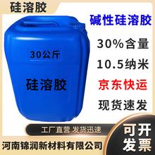 碱性30%硅溶胶精密铸造气凝胶防水材料耐火材料涂料腻子用硅溶胶