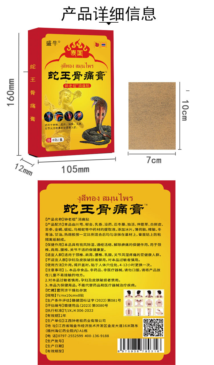 Snake King Bone Pain Plaster Non Woven Far Infrared Heat Patch for Neck Back Waist and Joints 8 Patches 7cm x 10cm preparation