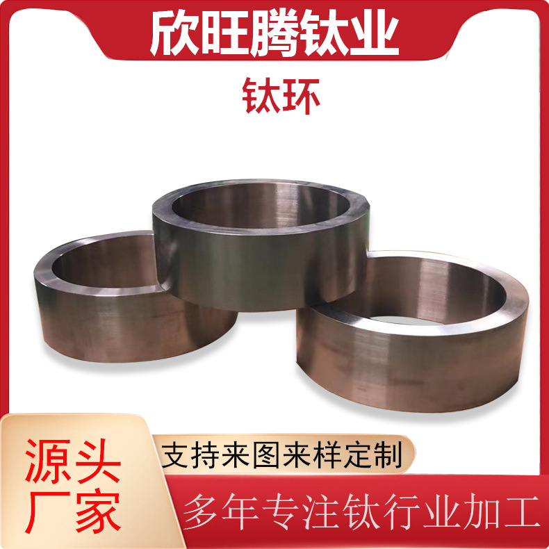 现货TA2钛合金锻造环  高精密度TC4化工钛环  规格全钛合金精密环