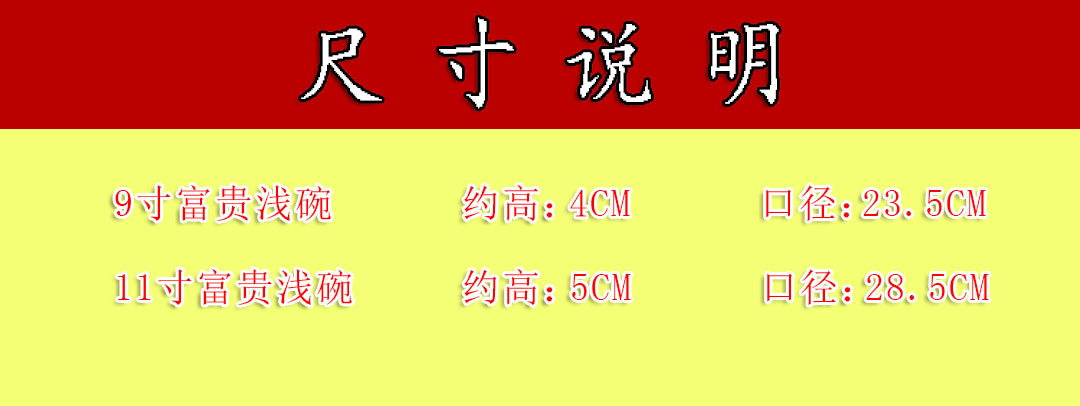 富贵浅碗尺寸