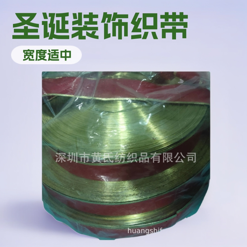 现货圣诞织带5CM宽红金葱压金边厂家批发手工装饰制品蝴蝶结用