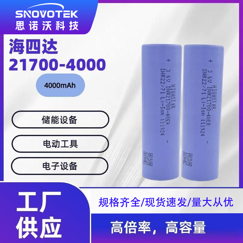 Haitada 21700 Lithium Battery 4000Mah 12C 8C Full Ear High Rate Battery Model Aircraft