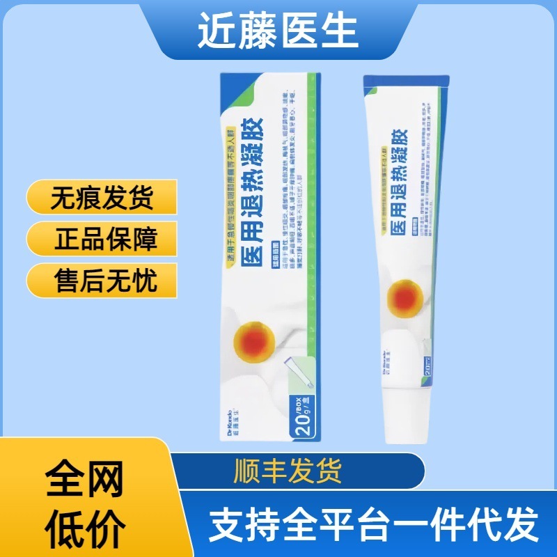 近藤先生の急性および慢性咽頭炎用の喉用医療用解熱ジェルは、シームレスなワンピース配送をサポートしています。|undefined