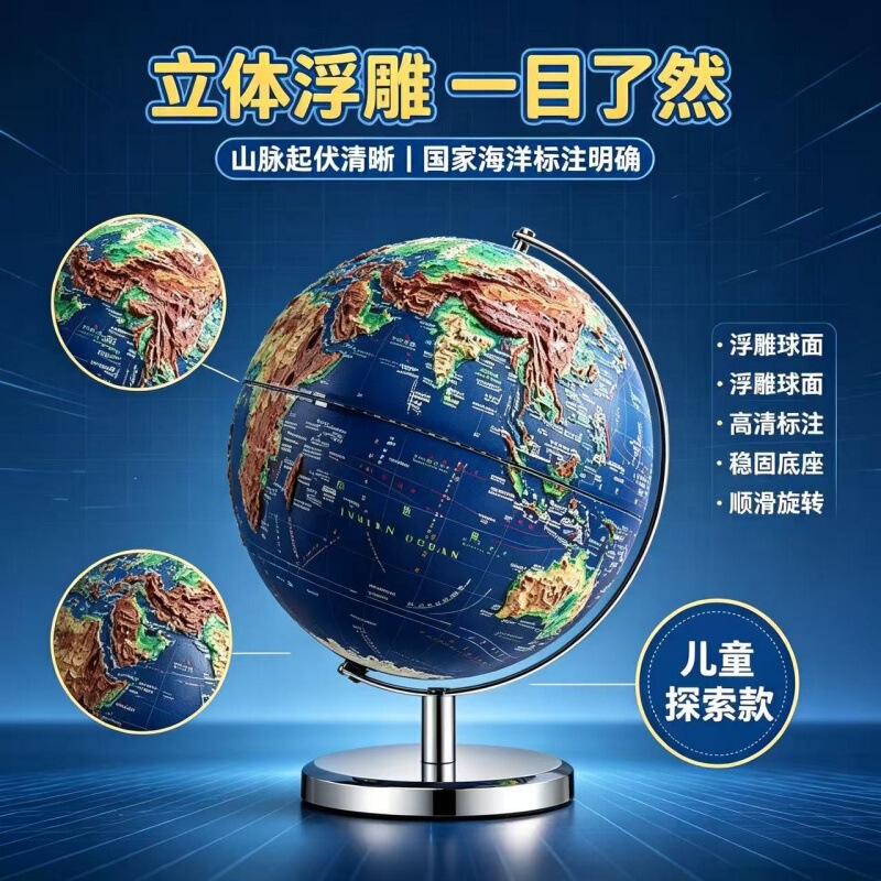 Globe flagship store edition students use junior high school students Enlightenment 3d three-dimensional suspension magic terrain relief Universal Intelligence