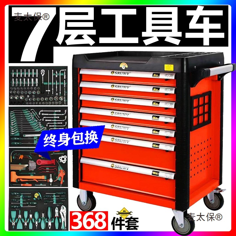 汽修工具车套装组合鑫瑞368件工具箱柜子全套小推车工业级麦太保