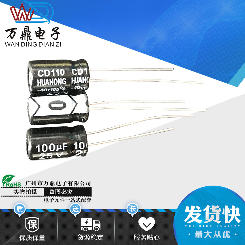 电解电容100UF/25V 6*11mm 25V100UF插件 全新铝电解电容器