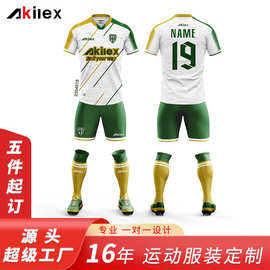 AKILEX足球服套装比赛训练队服定制球服儿童成人运动套装球衣足球