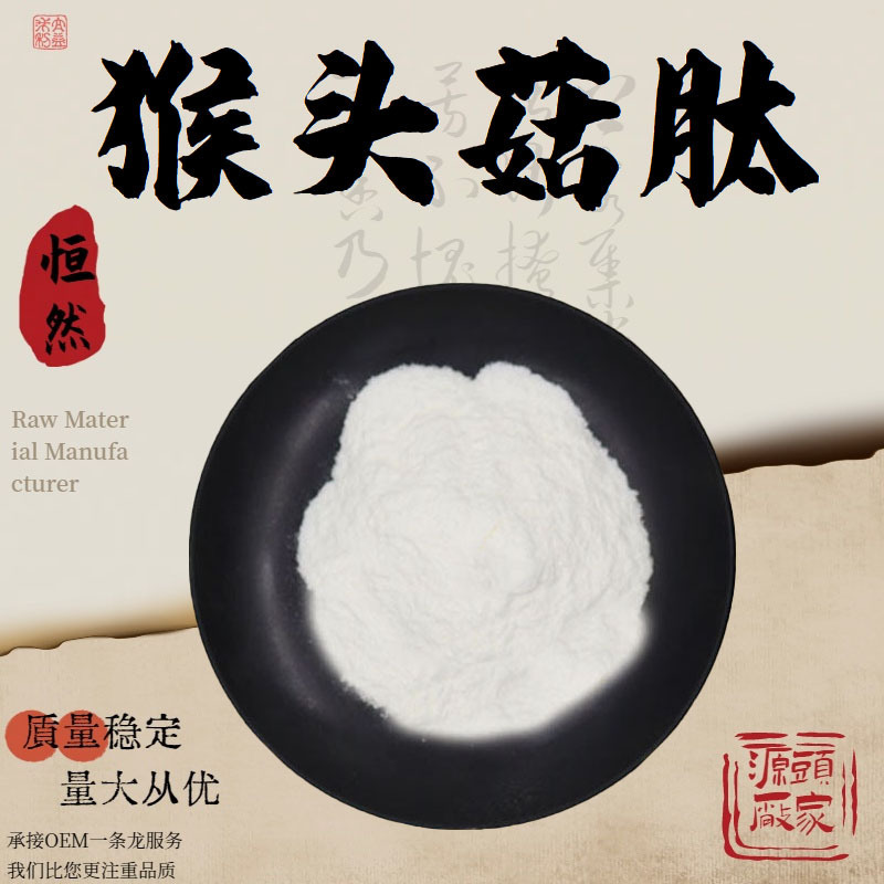 Hericium Erinaceus Peptide 98% Hericium Erinaceus Extract Hericium Erinaceus Oligopeptide Powder Food Grade Raw Material Enzymatically Hydrolyzed Protein Peptide Powder