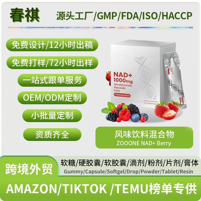 ZOOONE NAD+ Напиток со вкусом ягод для поддержки кожи и борьбы с признаками старения