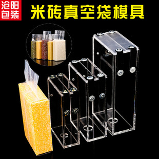 Spot thickened rice brick bag mold high permeability rice brick acrylic mold 1kg 2kg 5kg 10kg vacuum rice brick