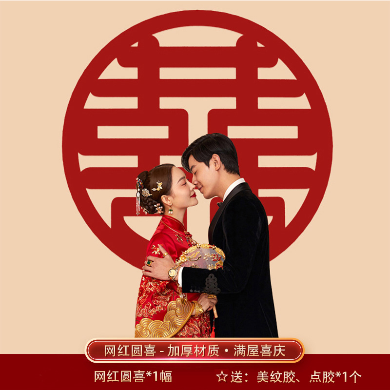 Wedding Gate Special Large Double Happiness Character Decal for Super Large Wedding Celebration Gate Decoration and Room Arrangement