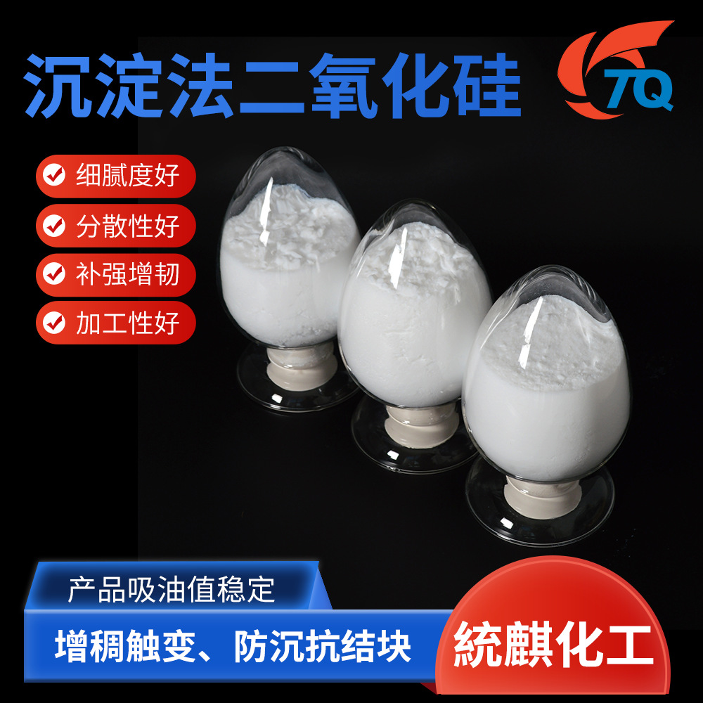 超细二氧化硅白炭黑批发厂家化工原料油墨添加用增稠触变防沉填料