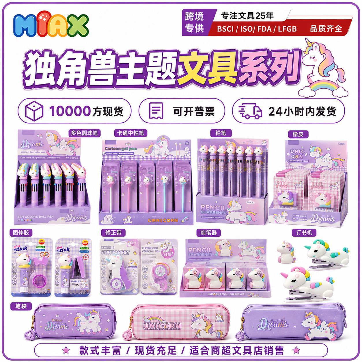 儿童卡通文具套装独角兽学生开学用品创意礼品文具商超跨境批发