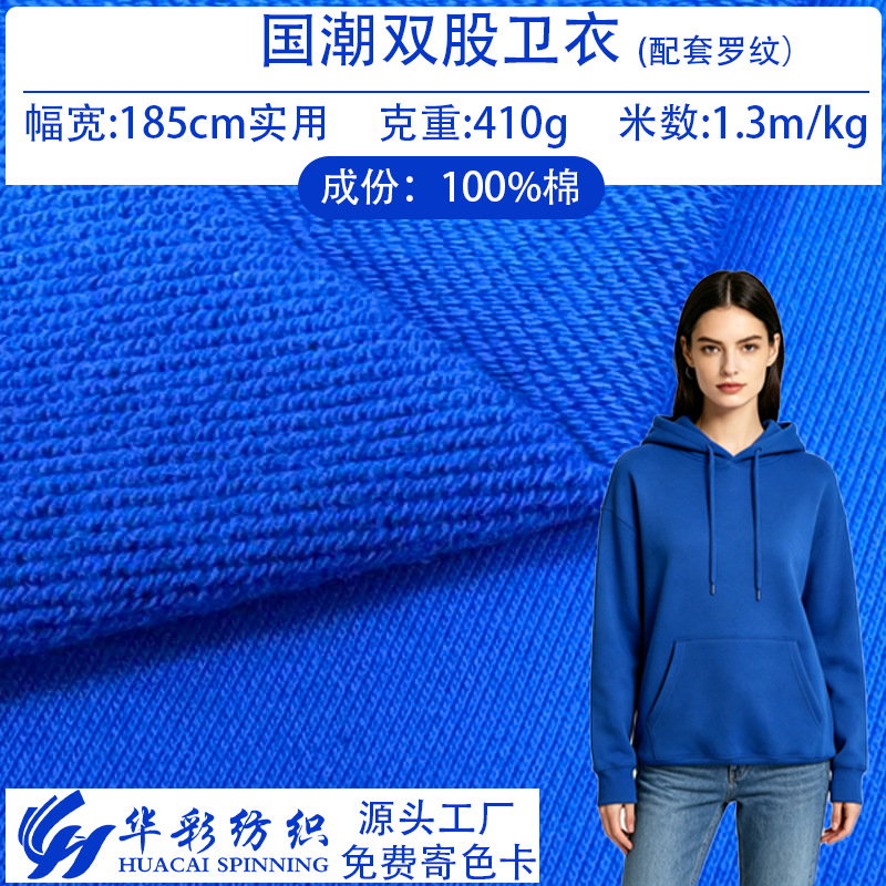 420G纯棉双股大卫衣毛圈布全棉鱼鳞布料秋冬保暖重磅面料精梳