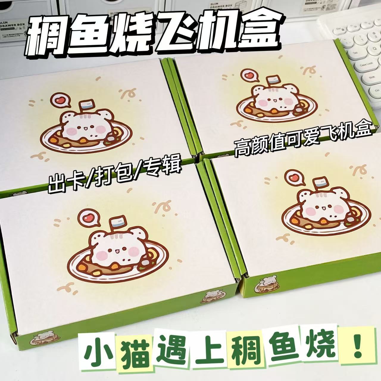 稠鱼烧飞机盒ins高颜值卡通加厚盒子学生礼品盒子小卡收纳批发