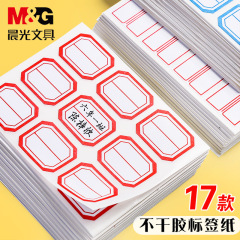 晨光口取纸蓝色空白不干胶贴纸标签贴纸可写字标签纸手写可粘贴水